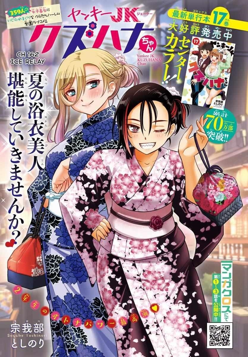 Yankee Jk Kuzuhana-Chan Chapter 162 - Page 1