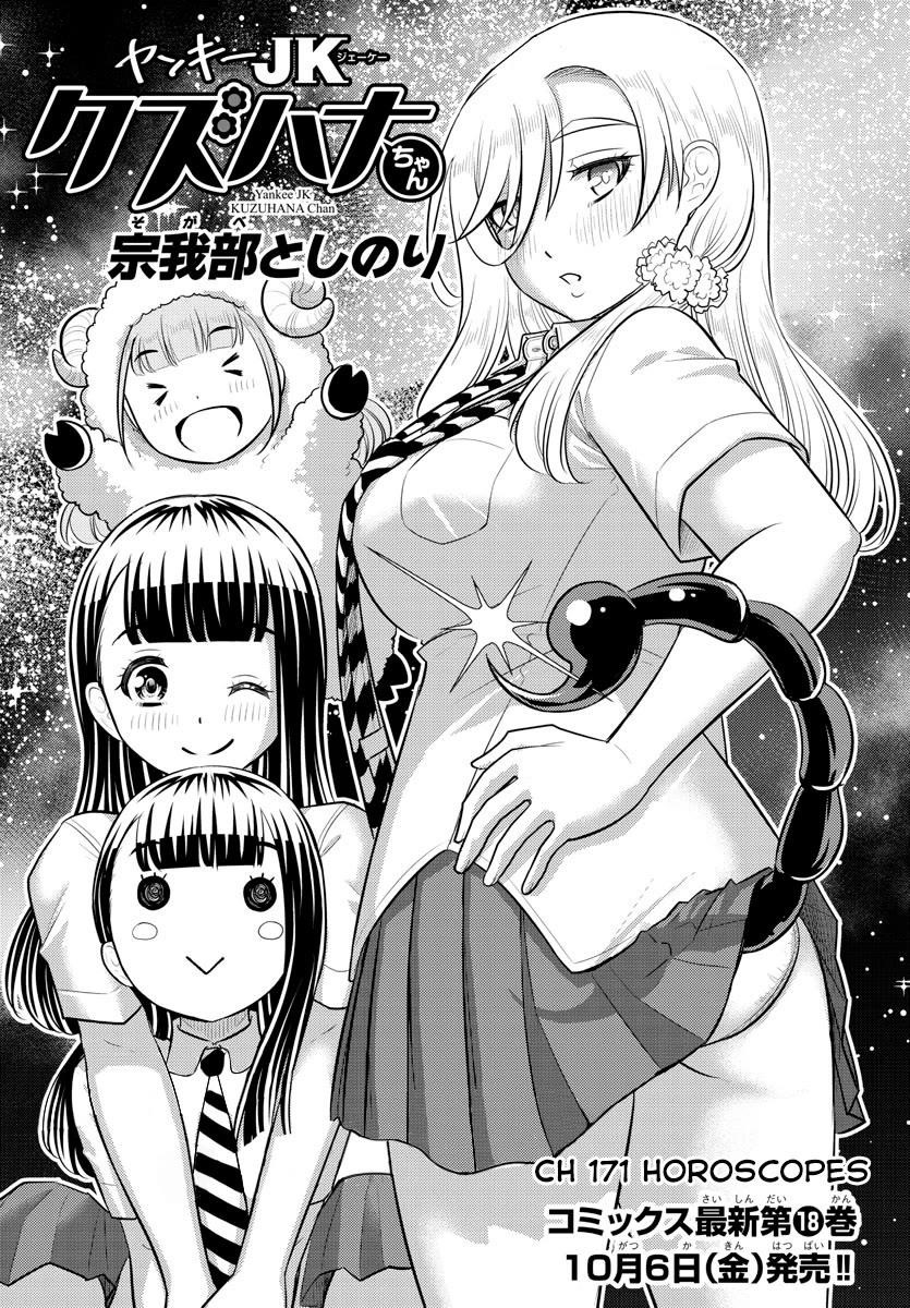 Yankee Jk Kuzuhana-Chan Chapter 171 - Page 1