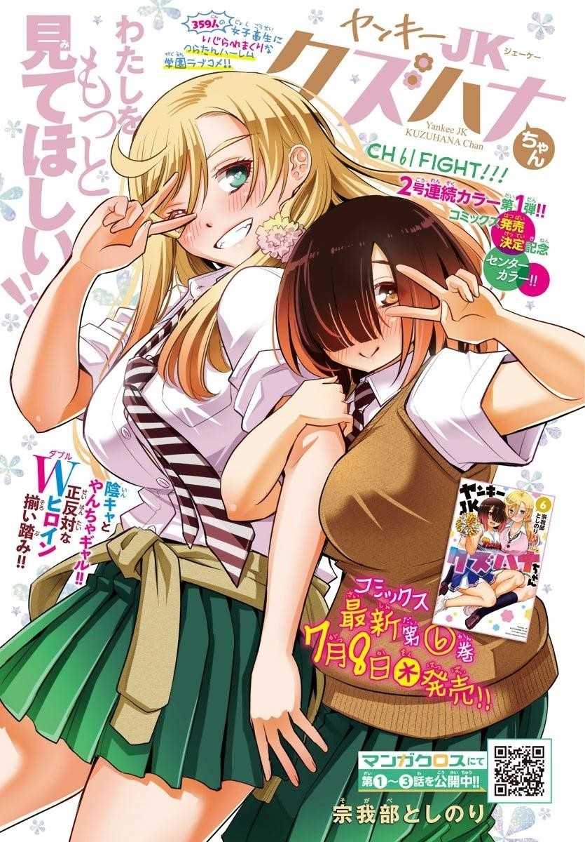Yankee Jk Kuzuhana-Chan Chapter 61 - Page 1