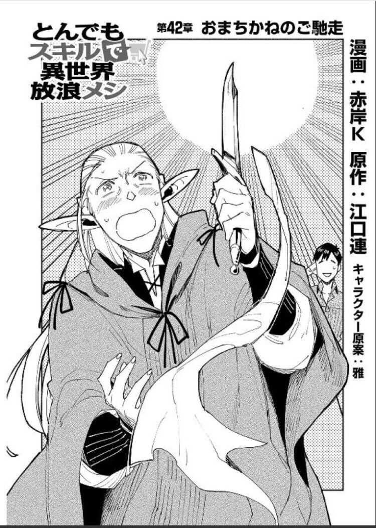 Tondemo Skill De Isekai Hourou Meshi Chapter 42 - Page 2