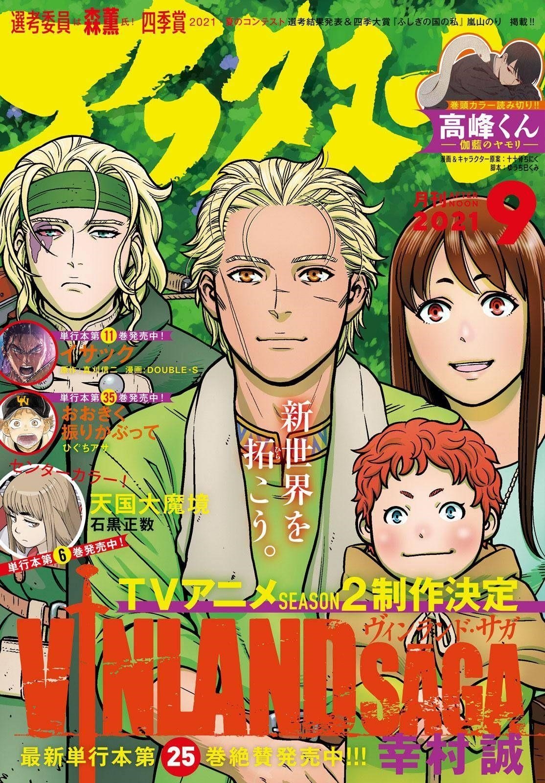 Vinland Saga Chapter 185 - Page 1