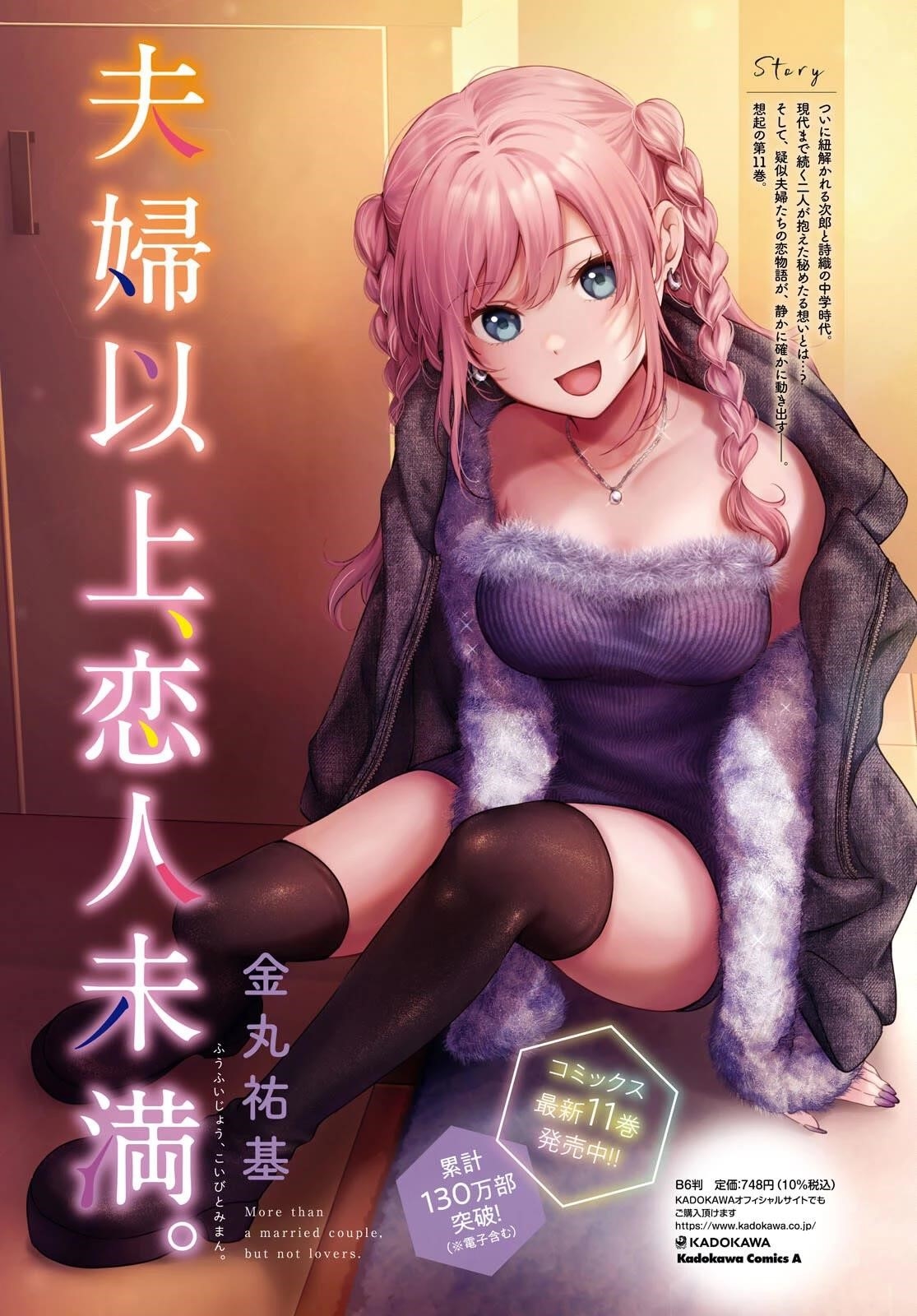 Fuufu Ijou, Koibito Miman Chapter 66 - Page 3