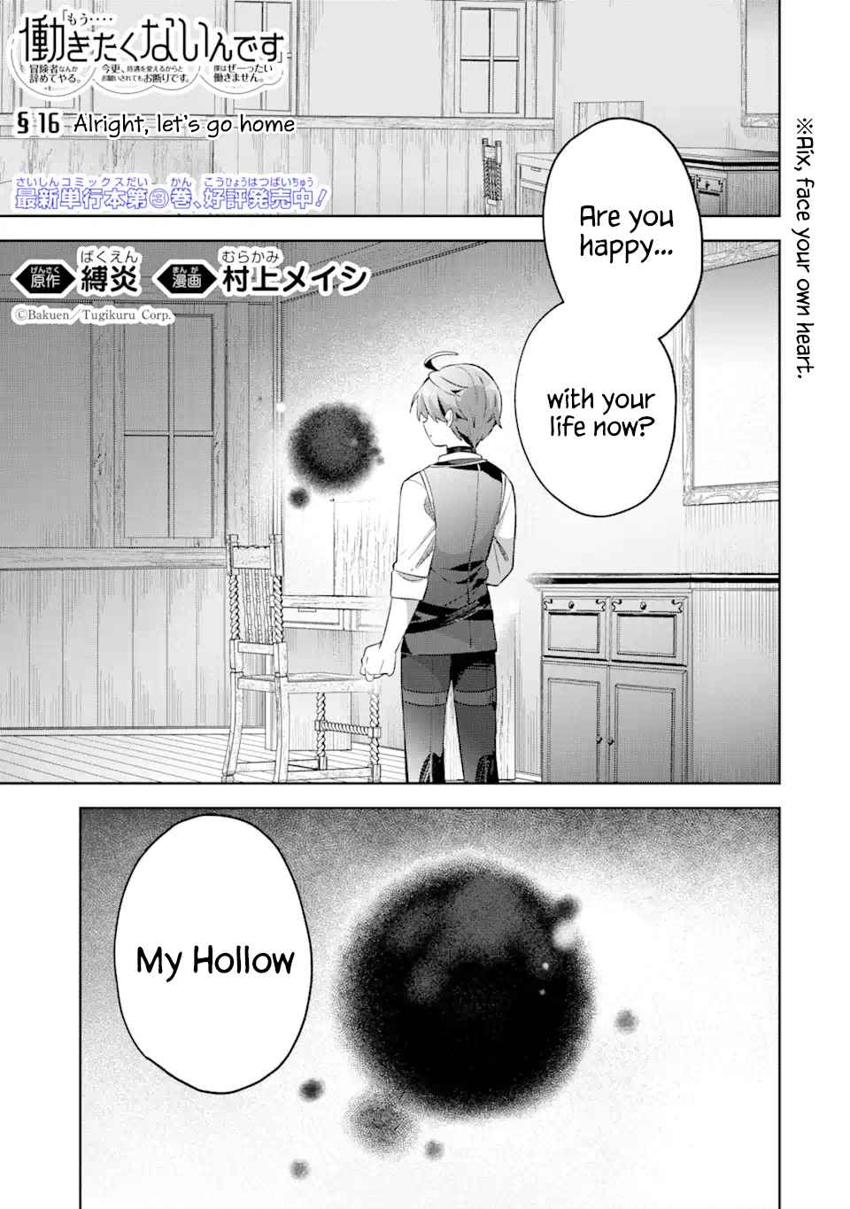 I… Don’t Want to Work Anymore” I Quit Being an Adventurer. Even if You Treat Me Better Now, I Won’t Do It. I Will NEVER Work Again Chapter 16.1 - Page 1