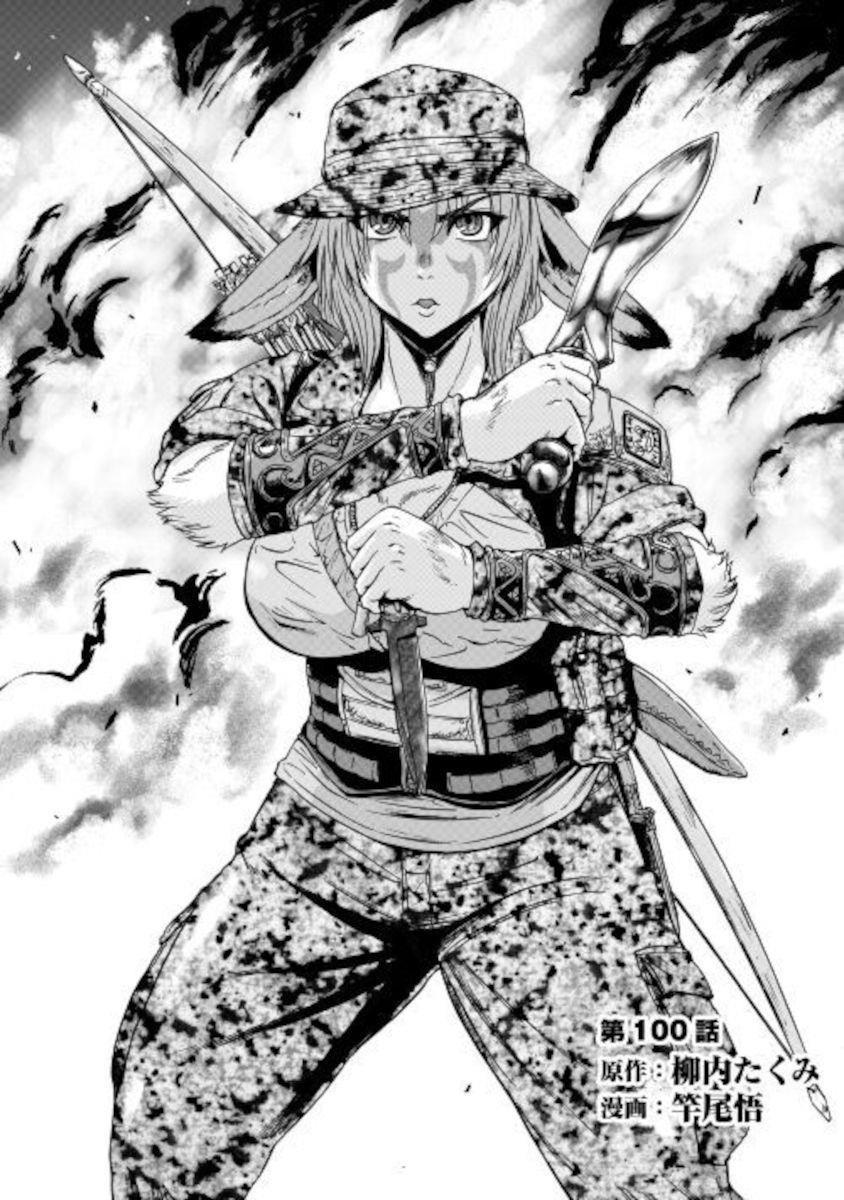Gate – Jietai Kare No Chi Nite, Kaku Tatakeri Chapter 100 - Page 1