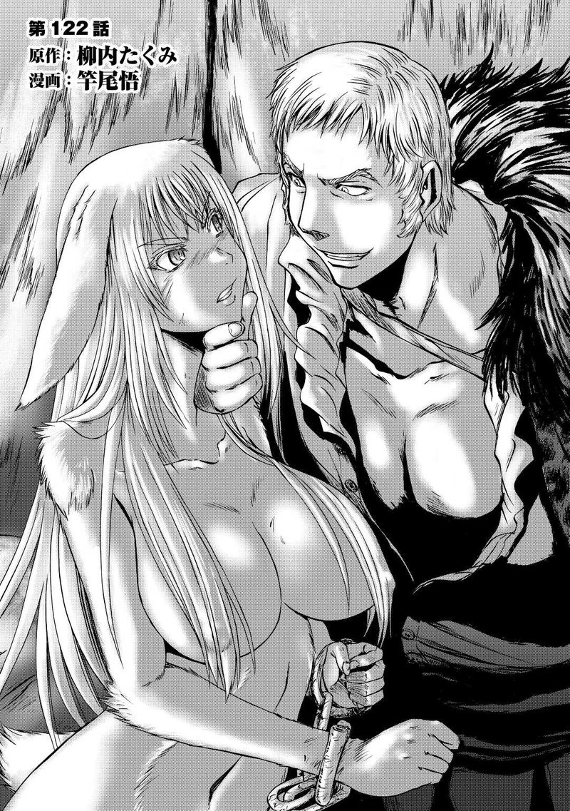 Gate – Jietai Kare No Chi Nite, Kaku Tatakeri Chapter 122 - Page 1