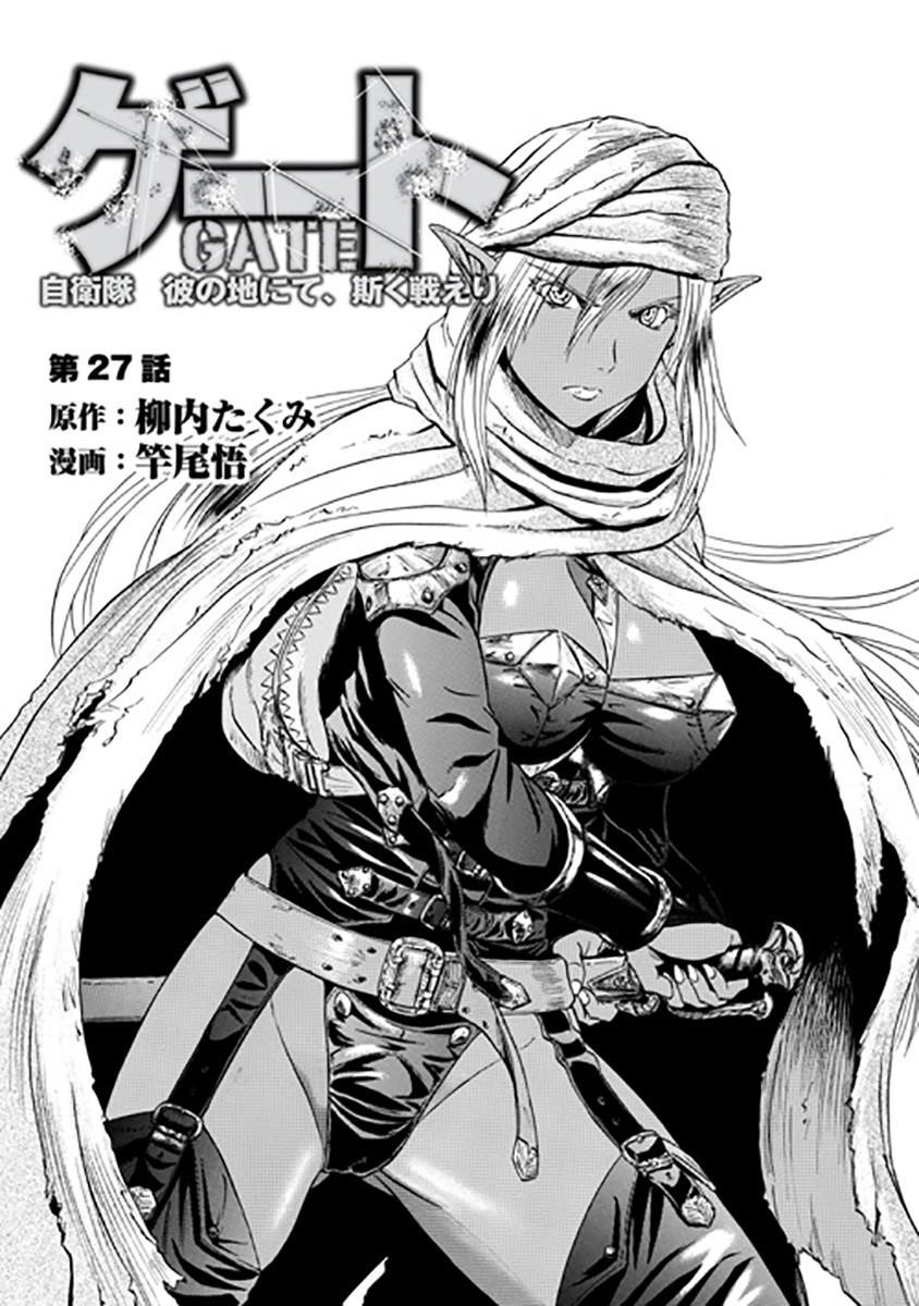 Gate – Jietai Kare No Chi Nite, Kaku Tatakeri Chapter 27 - Page 2