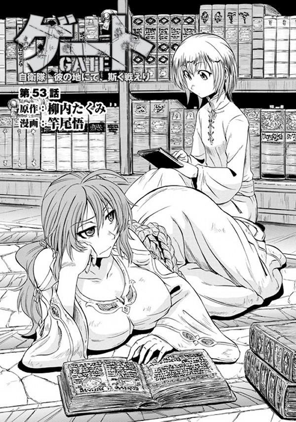 Gate – Jietai Kare No Chi Nite, Kaku Tatakeri Chapter 54 - Page 1