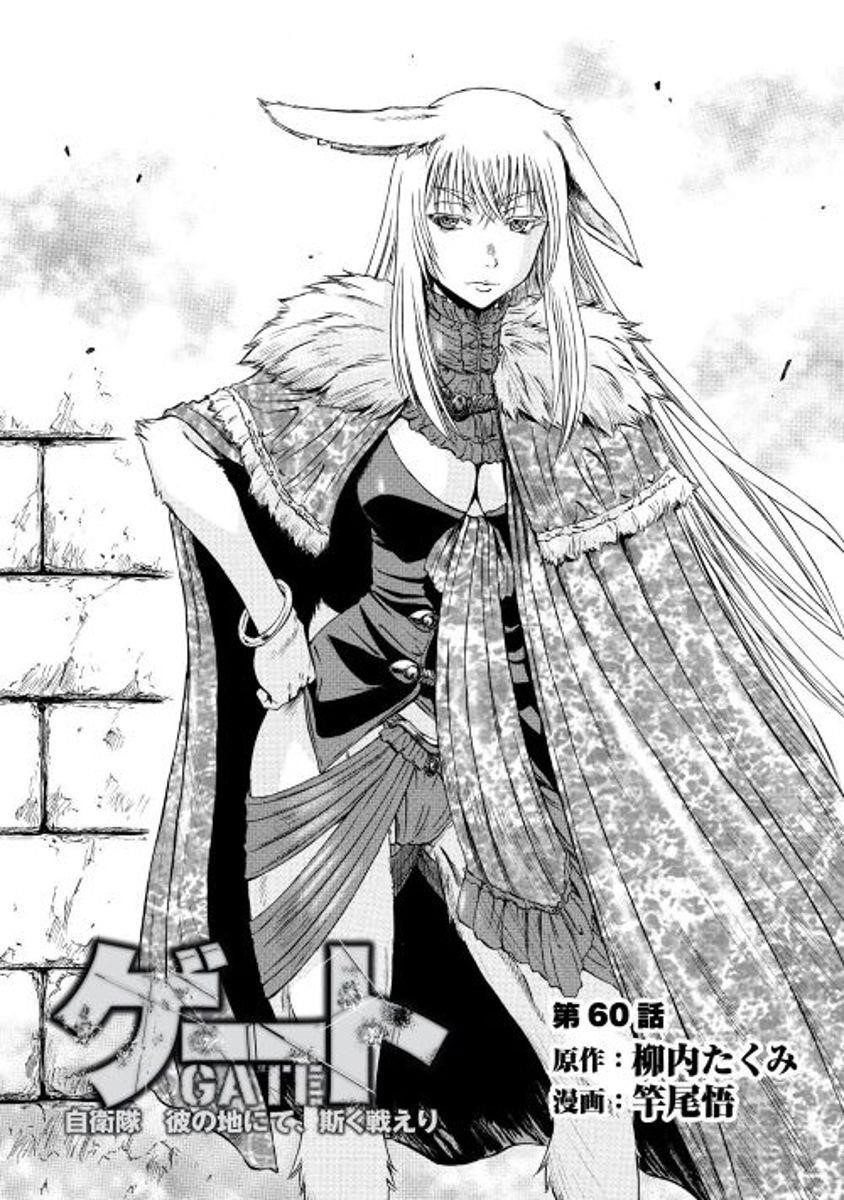 Gate – Jietai Kare No Chi Nite, Kaku Tatakeri Chapter 60 - Page 1