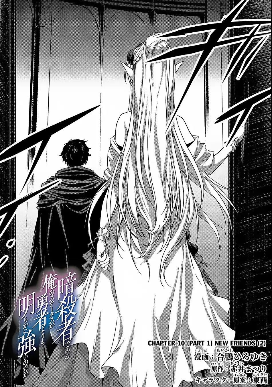 My Status as an Assassin Obviously Exceeds the Brave’s Chapter 10.1 - Page 3