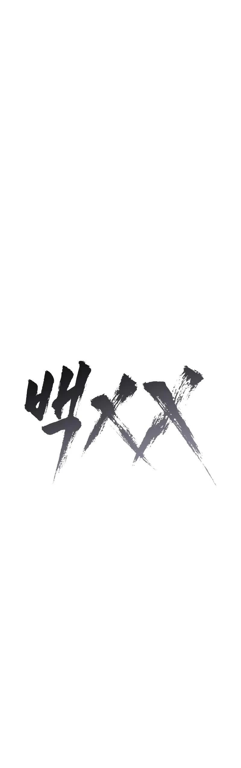 Baek XX Chapter 25 - Page 23