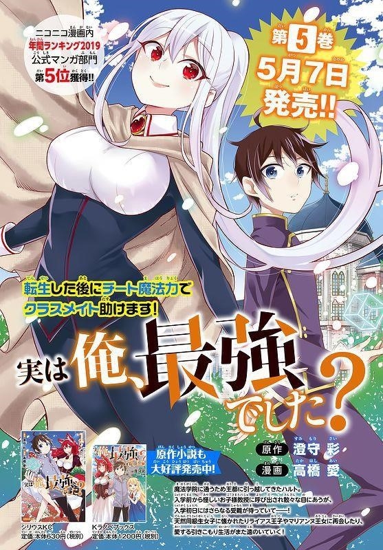Jitsu Wa Ore, Saikyou Deshita? Chapter 32 - Page 30