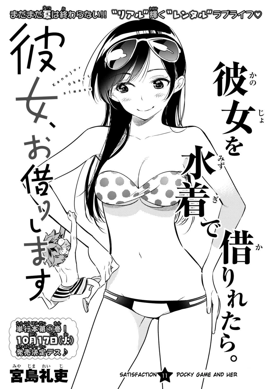 Kanojo, Okarishimasu Chapter 11 - Page 1