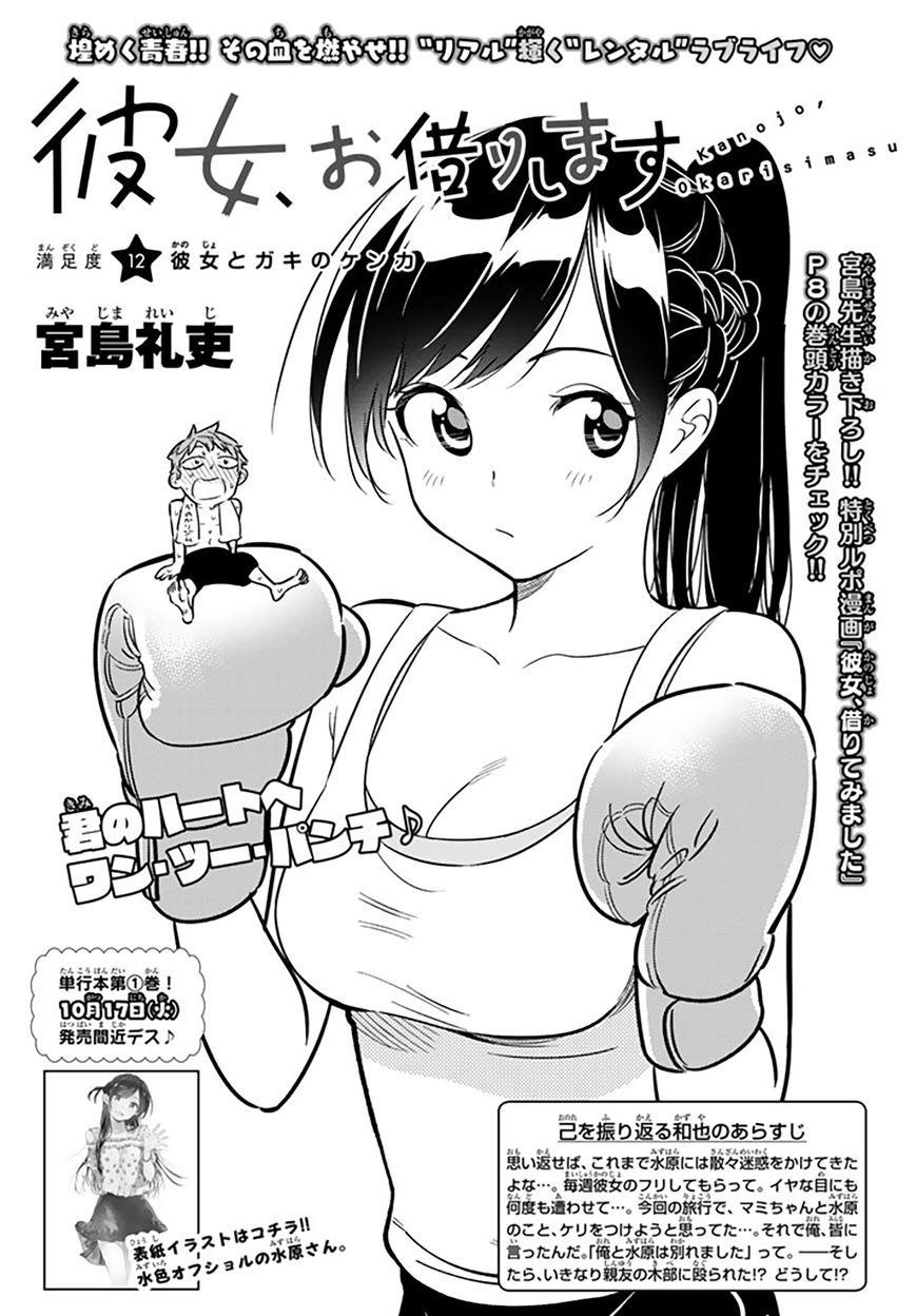 Kanojo, Okarishimasu Chapter 12 - Page 1