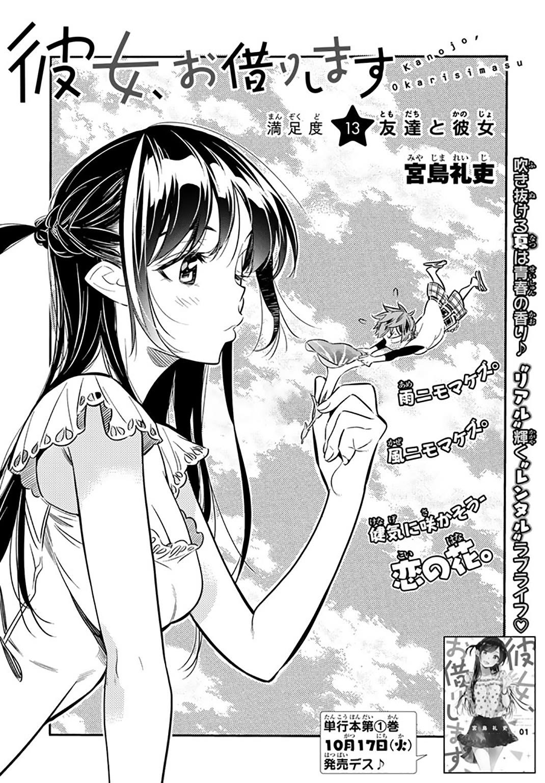 Kanojo, Okarishimasu Chapter 13 - Page 1
