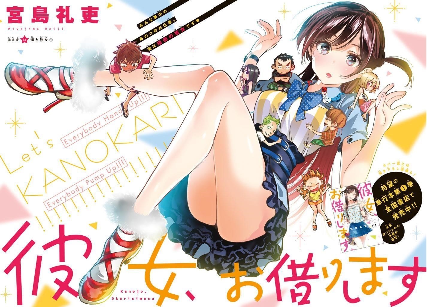 Kanojo, Okarishimasu Chapter 14 - Page 2