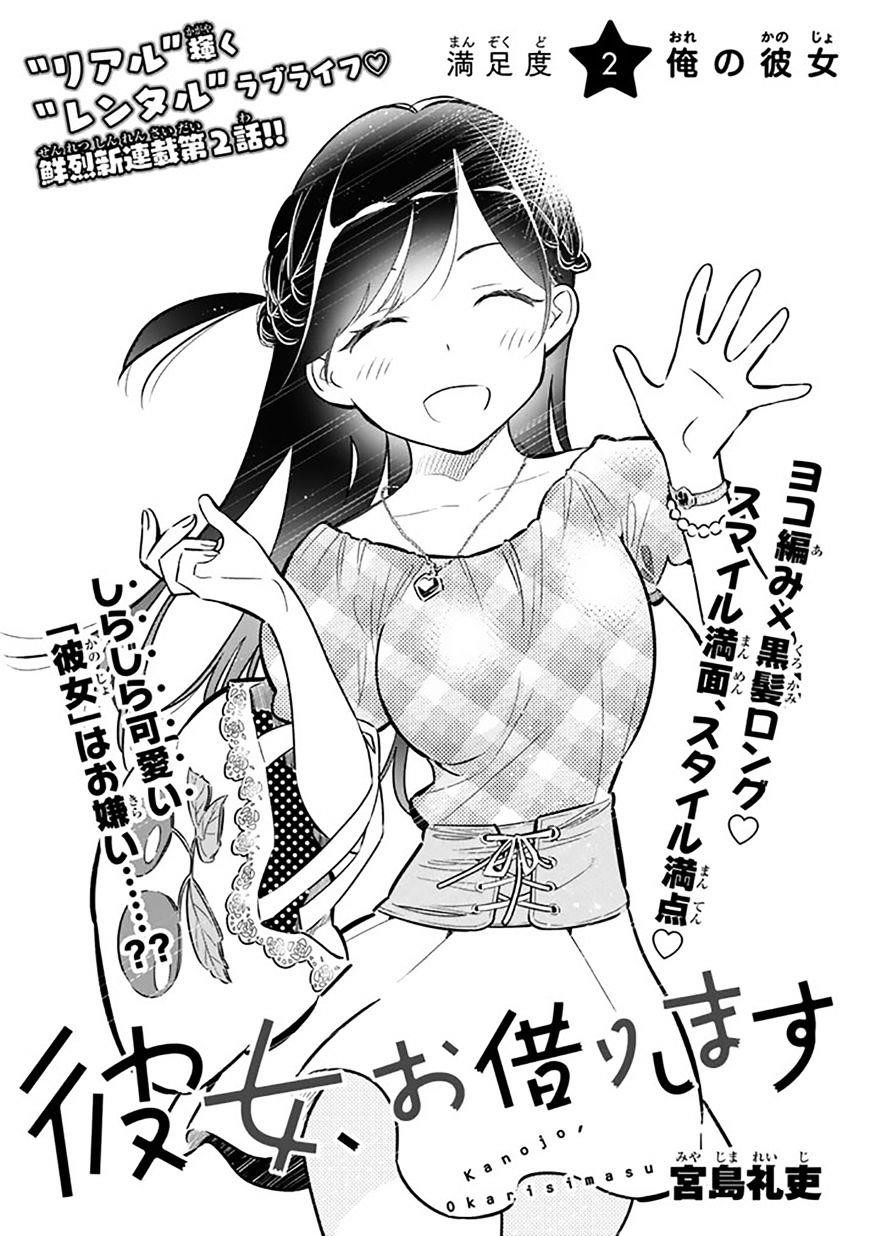 Kanojo, Okarishimasu Chapter 2 - Page 2