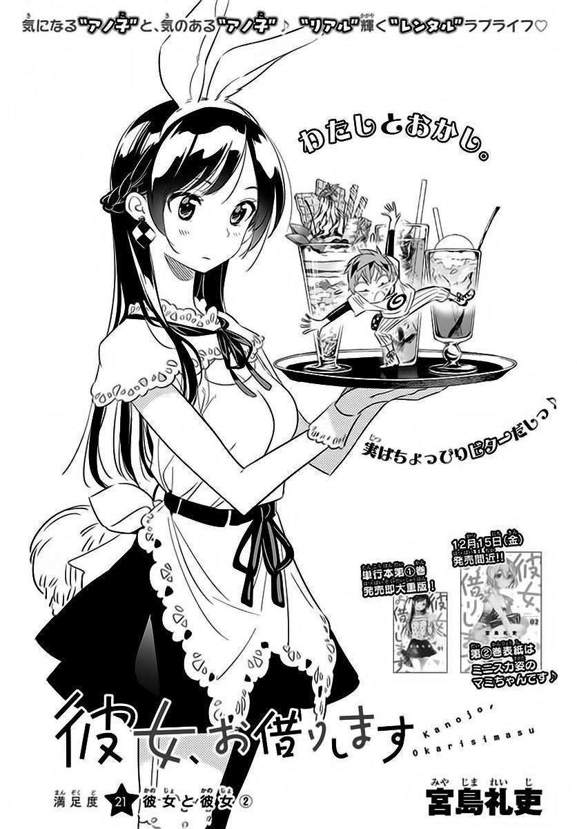 Kanojo, Okarishimasu Chapter 21 - Page 1
