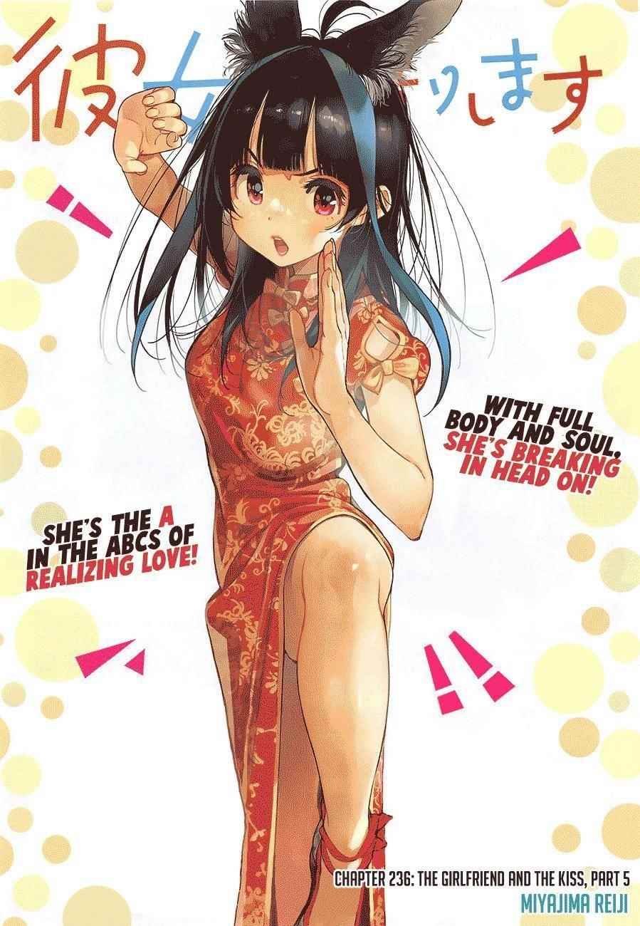 Kanojo, Okarishimasu Chapter 236 - Page 1