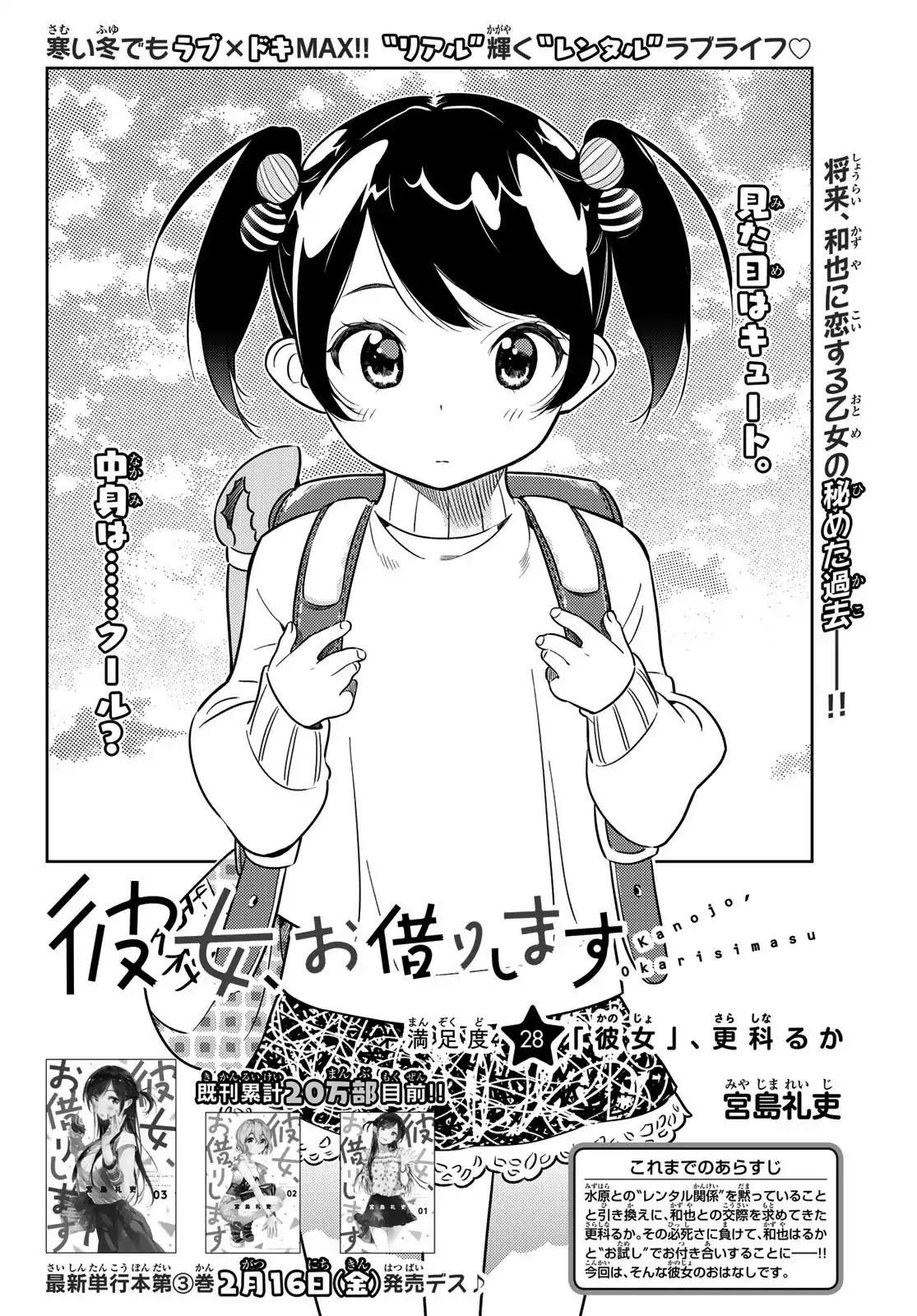 Kanojo, Okarishimasu Chapter 28 - Page 2