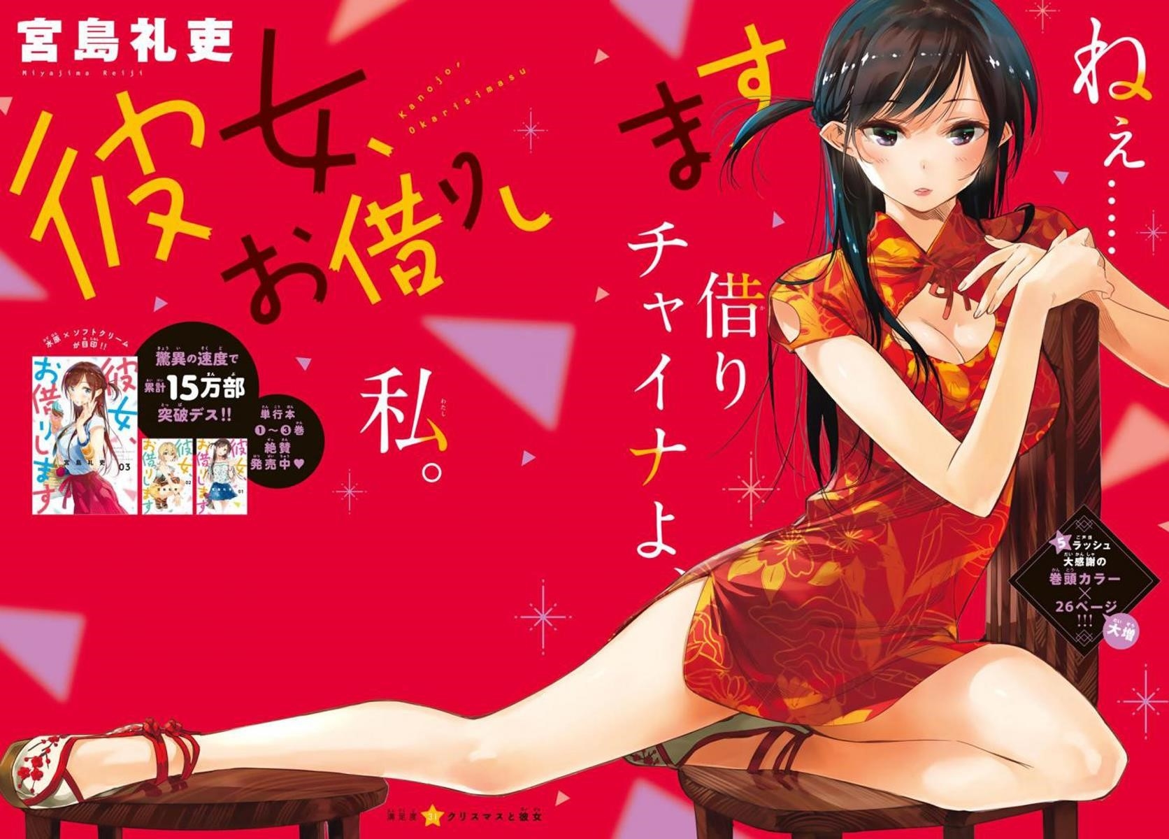 Kanojo, Okarishimasu Chapter 31 - Page 1