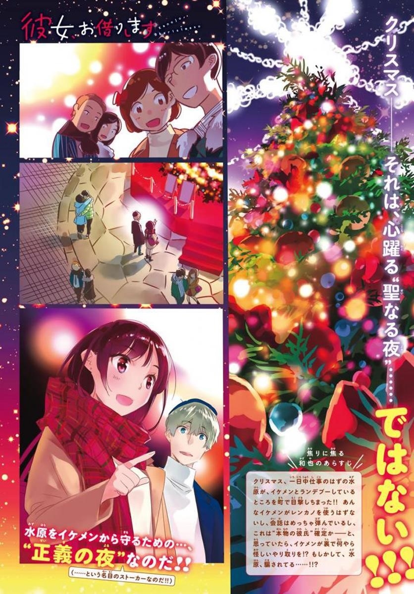 Kanojo, Okarishimasu Chapter 31 - Page 2