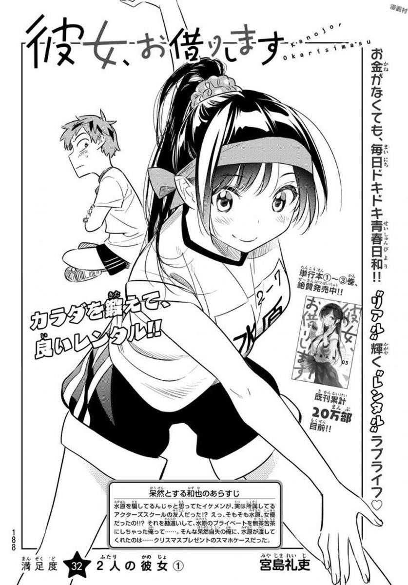 Kanojo, Okarishimasu Chapter 32 - Page 2