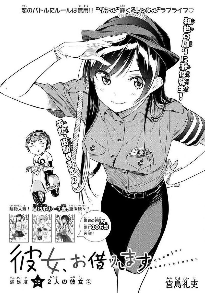 Kanojo, Okarishimasu Chapter 35 - Page 1