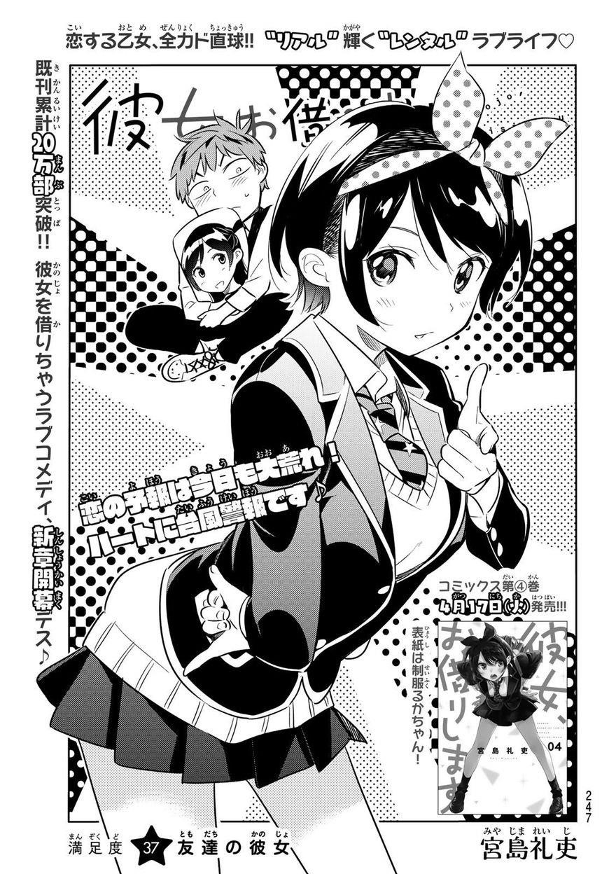 Kanojo, Okarishimasu Chapter 37 - Page 3