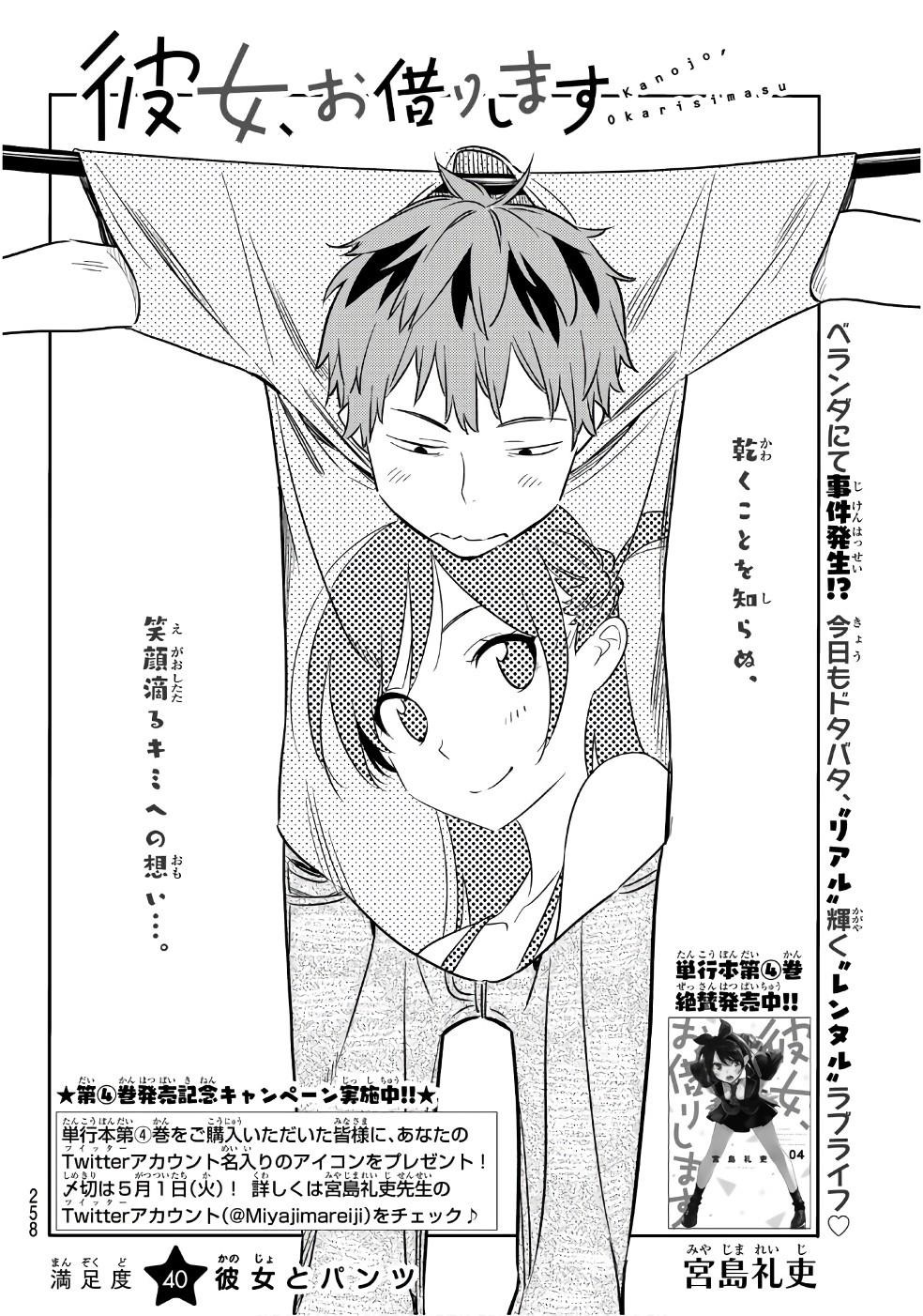Kanojo, Okarishimasu Chapter 40 - Page 2
