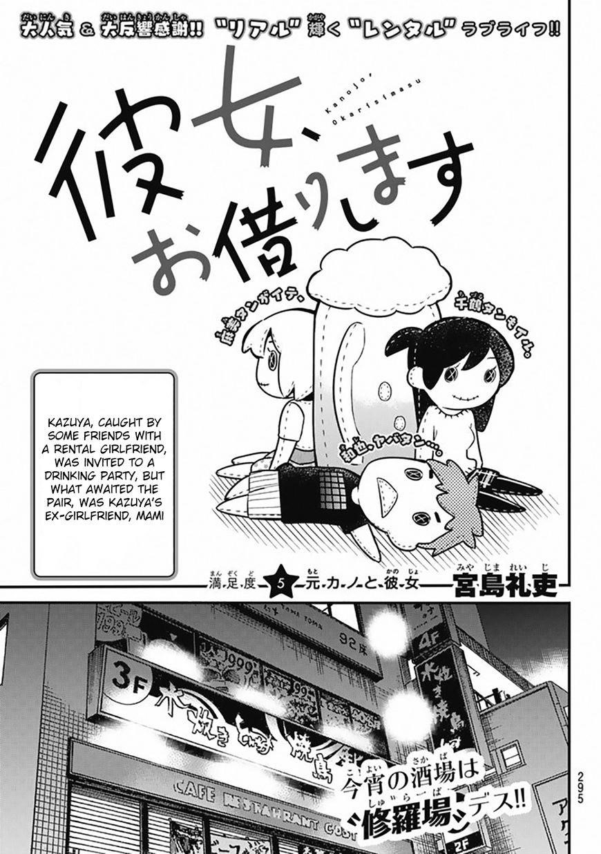 Kanojo, Okarishimasu Chapter 5 - Page 1