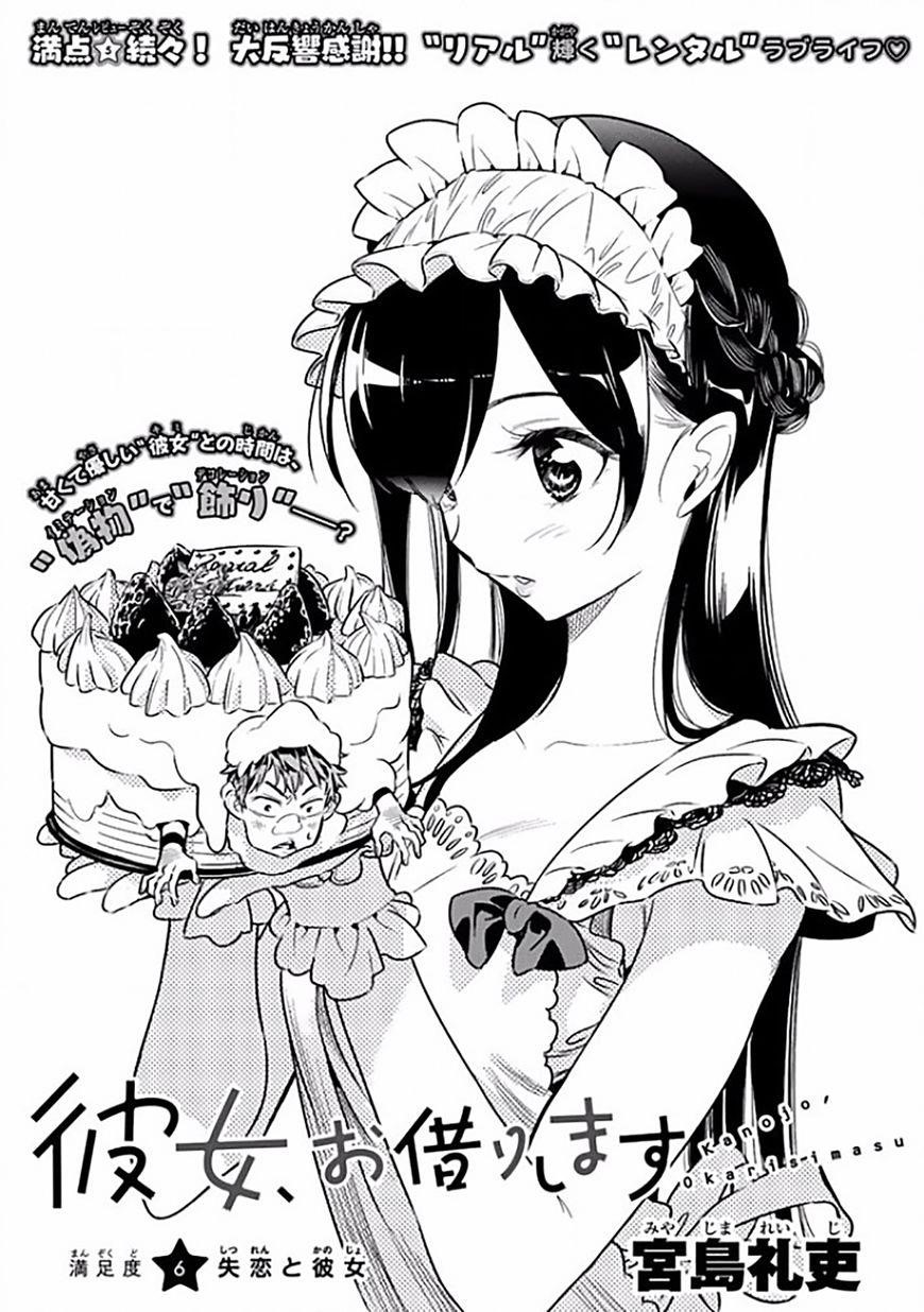 Kanojo, Okarishimasu Chapter 6 - Page 1