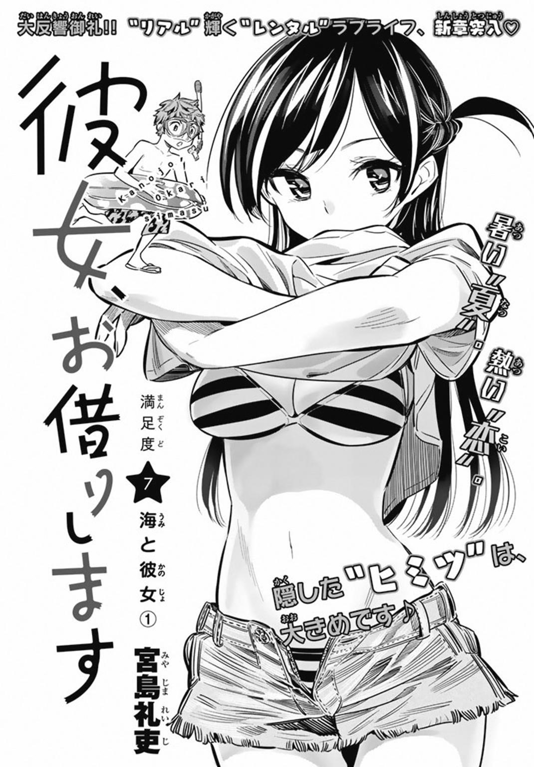 Kanojo, Okarishimasu Chapter 7 - Page 1