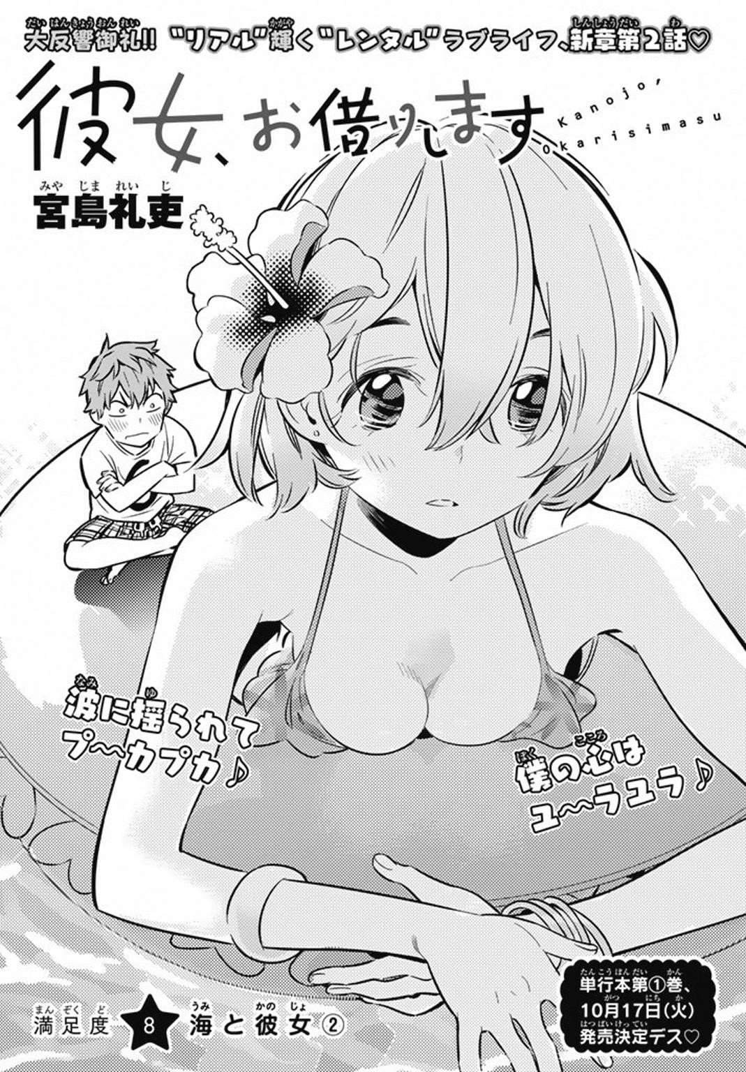 Kanojo, Okarishimasu Chapter 8 - Page 2
