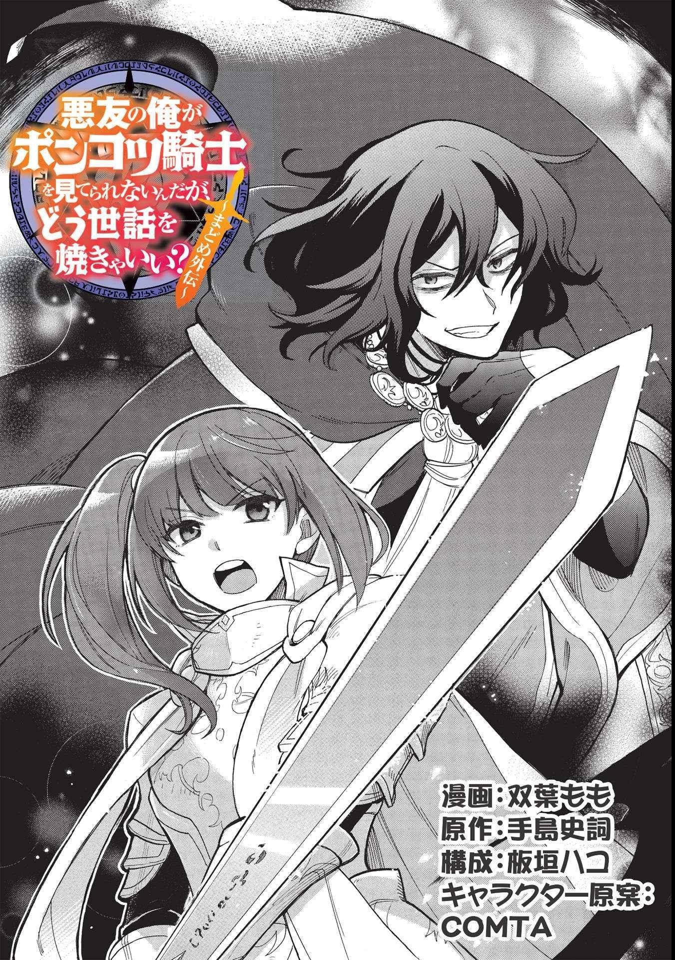 Maou No Ore Ga Dorei Elf Wo Yome Ni Shitanda Ga, Dou Medereba Ii? Chapter 39 - Page 1