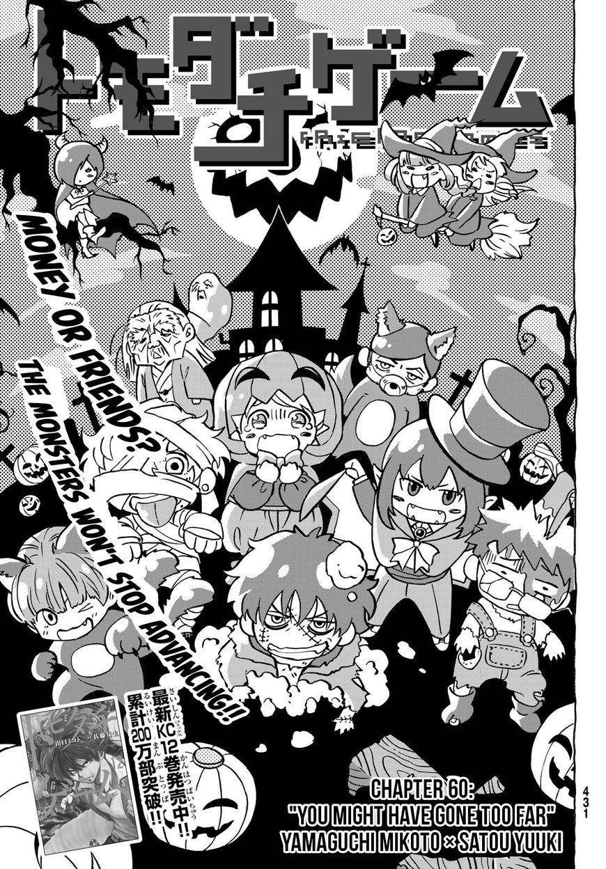 Tomodachi game Chapter 60 - Page 3