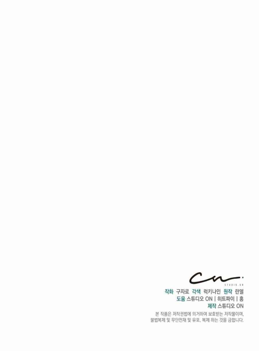 One-of-a-Kind Irregular Chapter 28 - Page 24