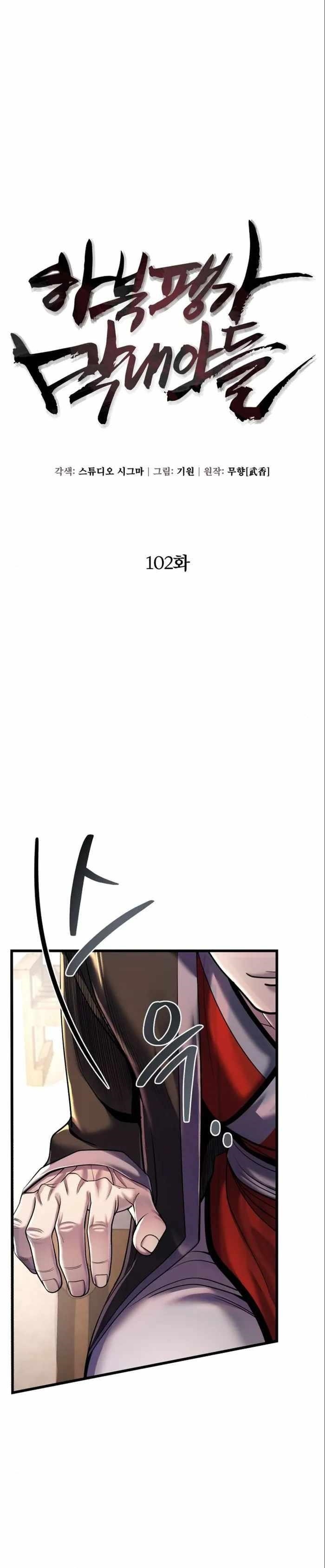 Ha Buk Paeng’s youngest son Chapter 102 - Page 7