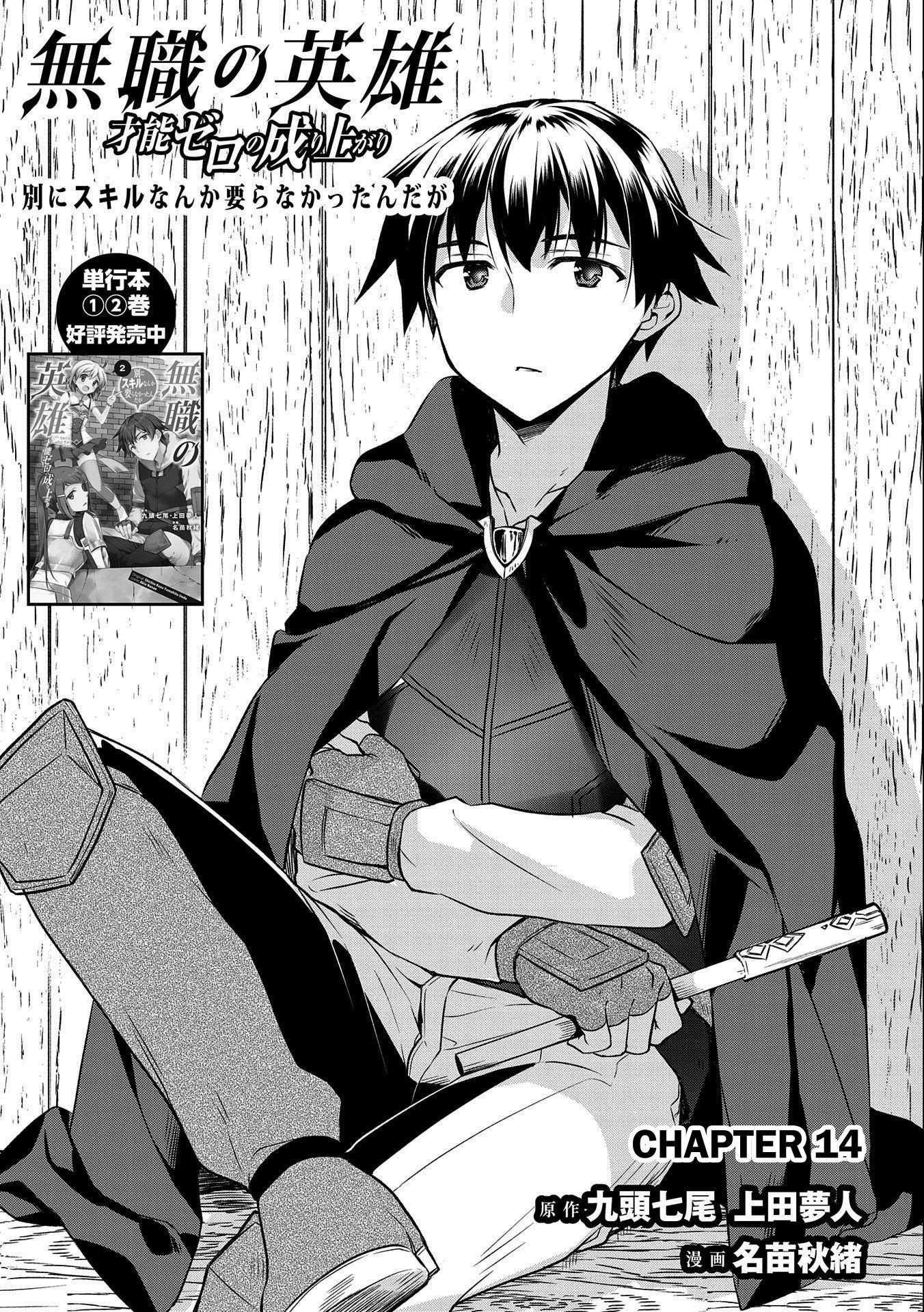 The Hero Who Has No Class. I Don’t Need Any Skills, It’s Okay Chapter 14 - Page 1