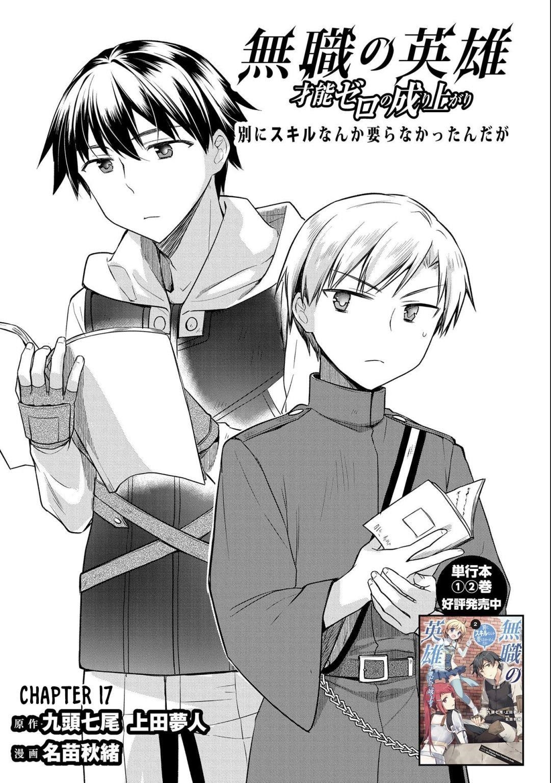 The Hero Who Has No Class. I Don’t Need Any Skills, It’s Okay Chapter 17 - Page 1