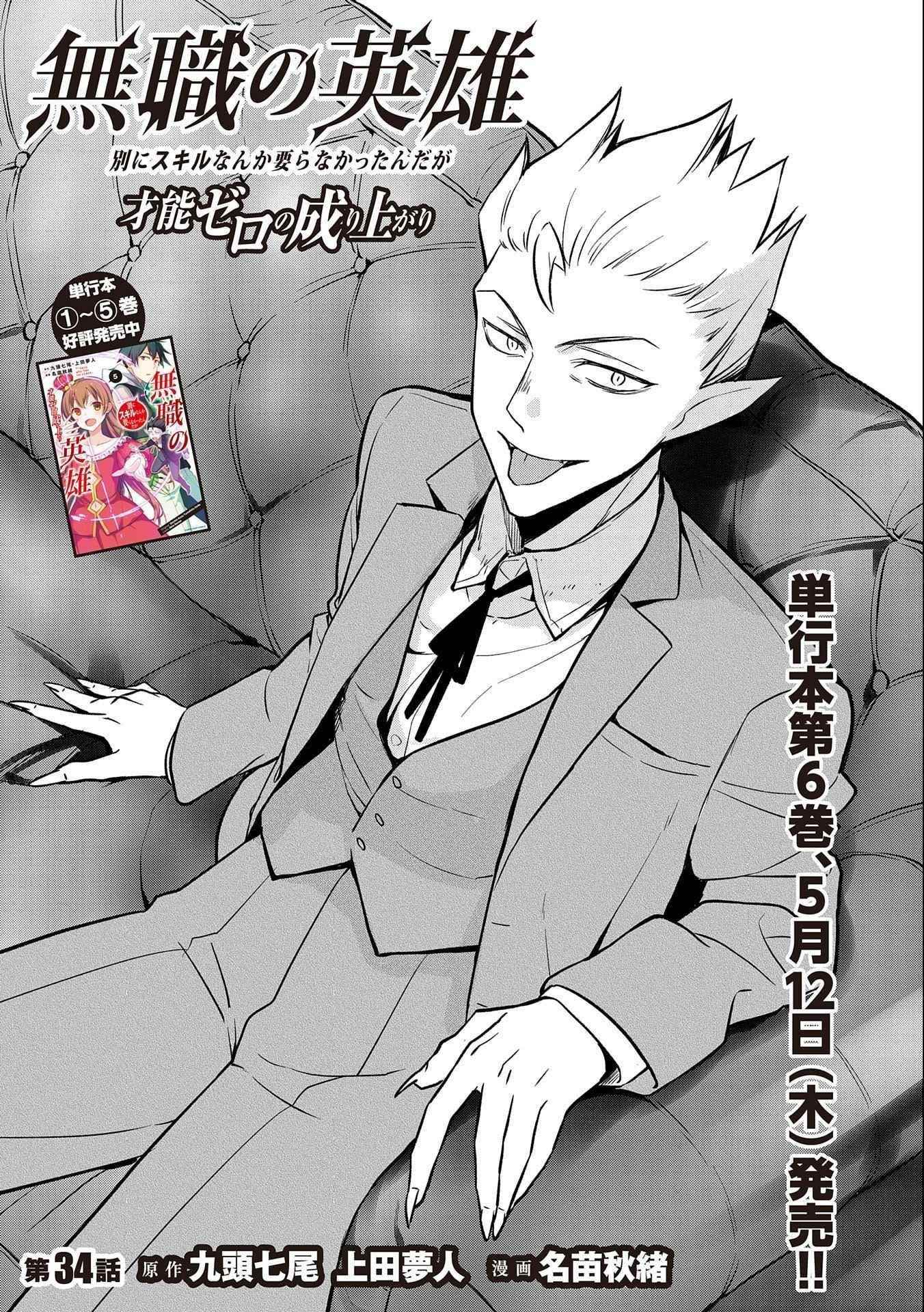 The Hero Who Has No Class. I Don’t Need Any Skills, It’s Okay Chapter 34 - Page 1