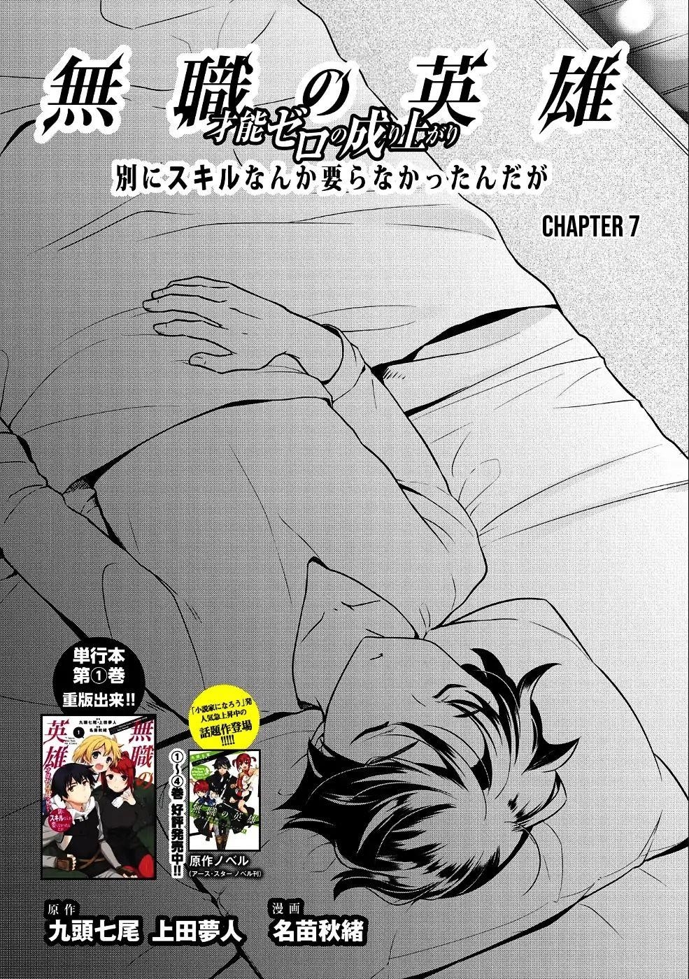 The Hero Who Has No Class. I Don’t Need Any Skills, It’s Okay Chapter 7 - Page 1