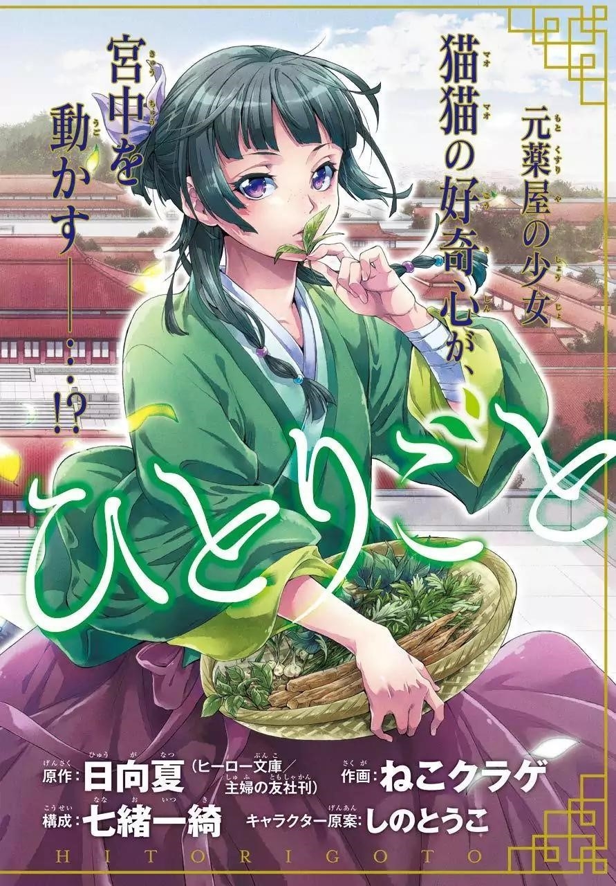 Kusuriya no Hitorigoto Chapter 1 - Page 2