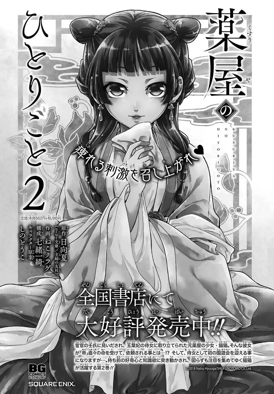 Kusuriya no Hitorigoto Chapter 14 - Page 1