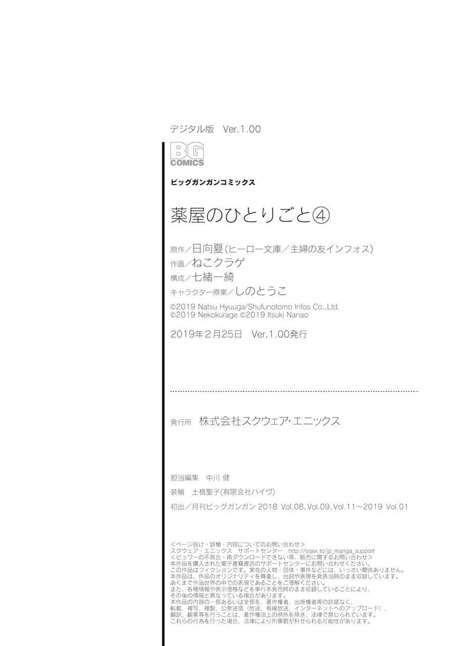 Kusuriya no Hitorigoto Chapter 21.5 - Page 5