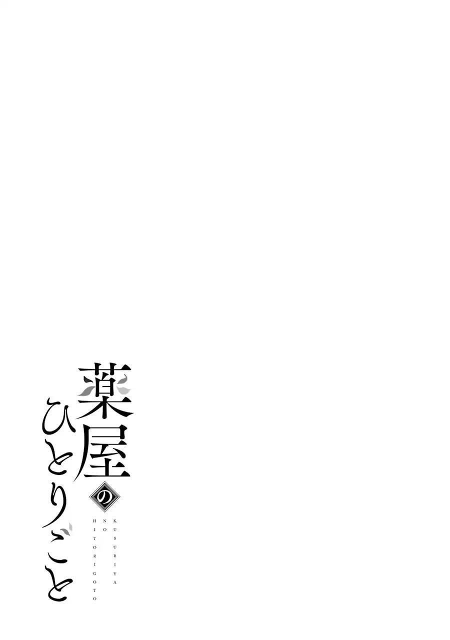 Kusuriya no Hitorigoto Chapter 26.5 - Page 1