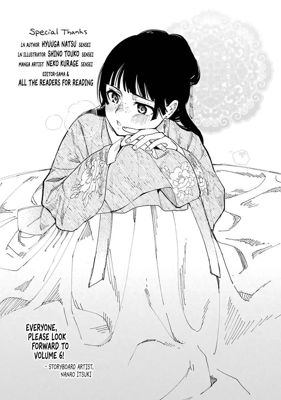 Kusuriya no Hitorigoto Chapter 26.5 - Page 3