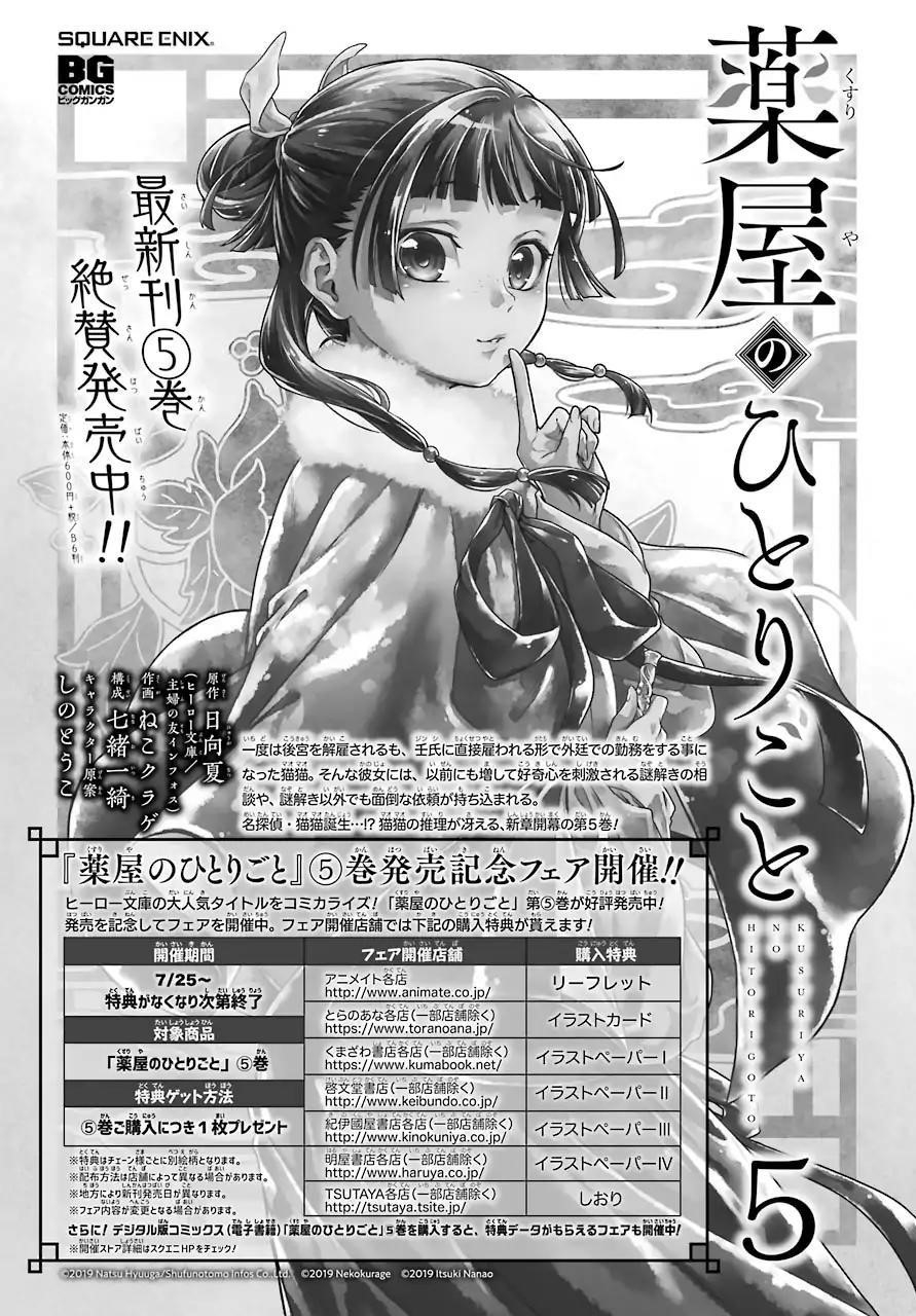 Kusuriya no Hitorigoto Chapter 28 - Page 21