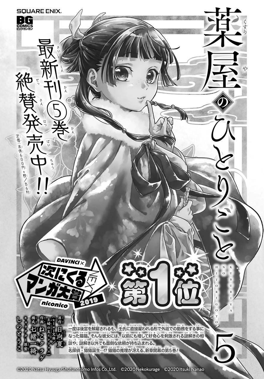 Kusuriya no Hitorigoto Chapter 31 - Page 19