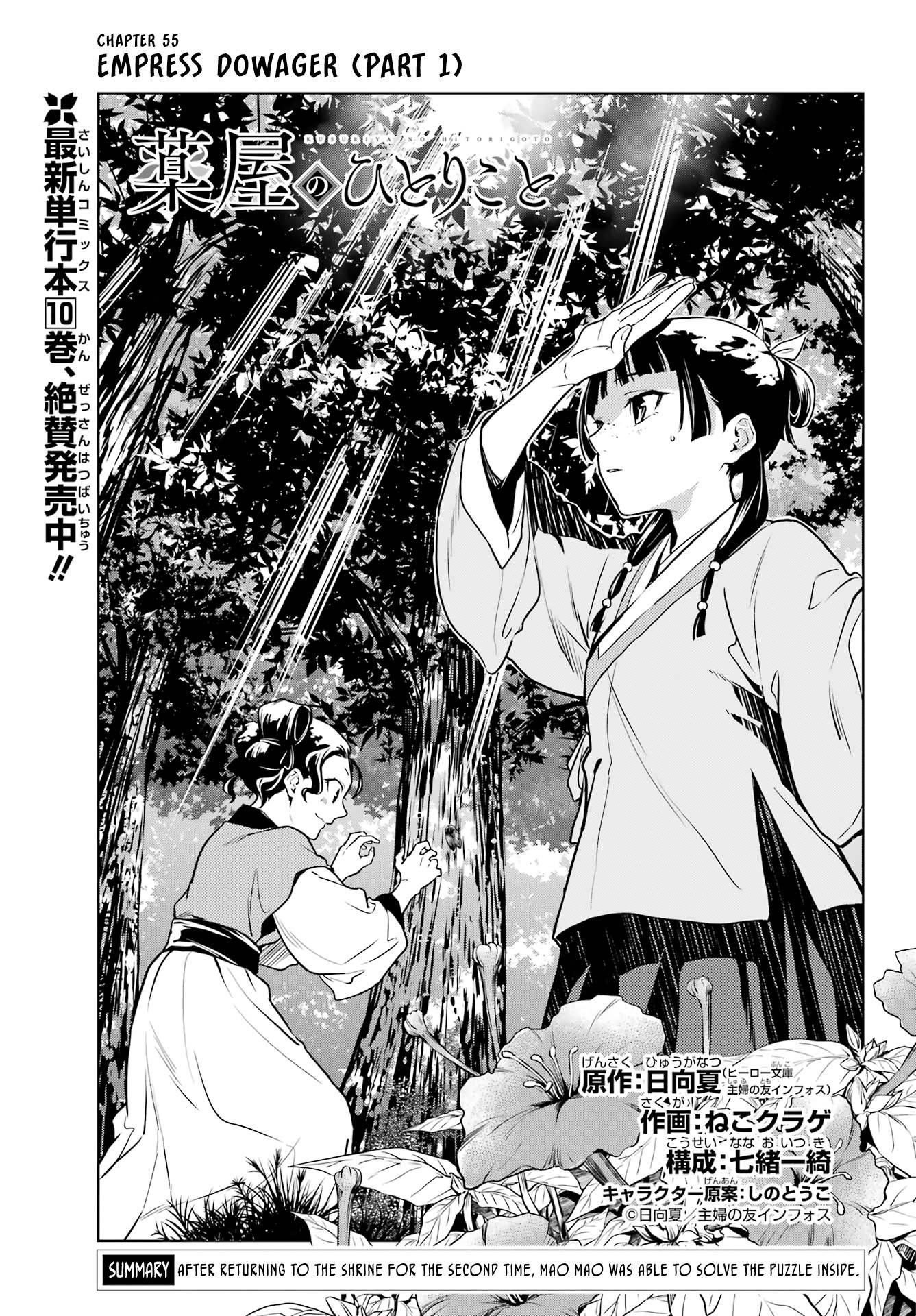 Kusuriya no Hitorigoto Chapter 55.1 - Page 15