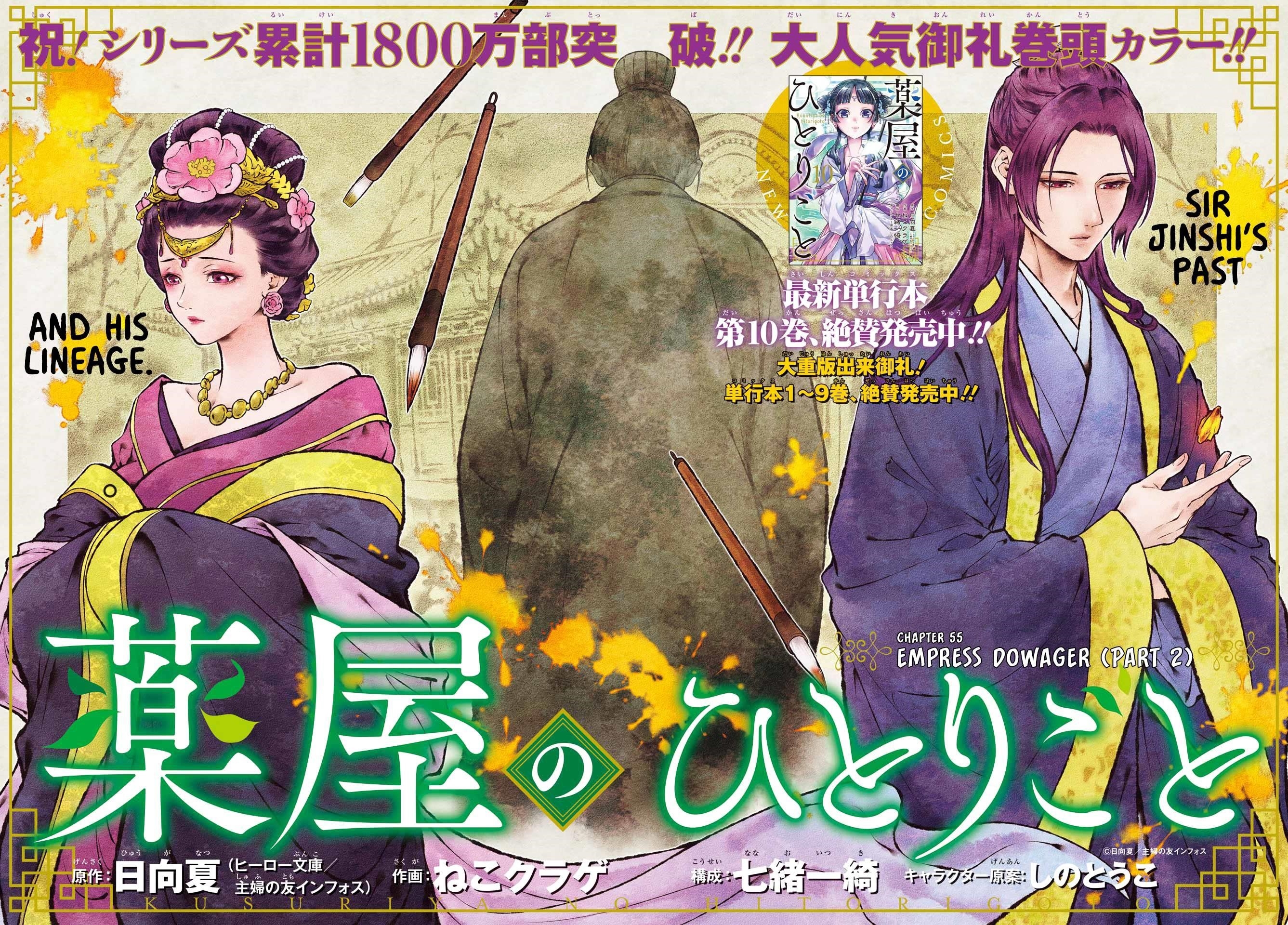 Kusuriya no Hitorigoto Chapter 55.2 - Page 3